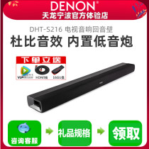DENON Tianlong DHT-S216 Echo Wall TV audio 5 1 surround home living room home theater sound bar