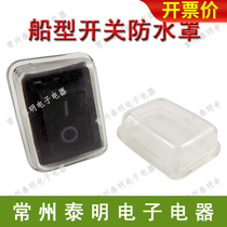 2-foot 3-foot boat type switch wane boat row power boat shaped button boat type KCD1-101 waterproof cap 102 dust resistant