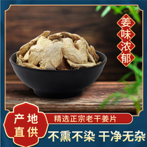 Selected food grade dried ginger slices medicinal ginger ginger ginger tea water ginger powder non-grade Chinese herbal medicine 500g