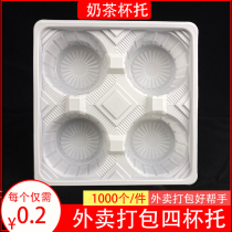 Whole box plastic cup holder disposable four Cup Cup Cup holder milk tea Holder beverage delivery milk tea packing base fixed bottom Holder