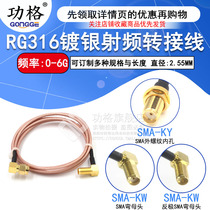 RG316 silver plated radio frequency wire SMA bending female head inner pin turn straight head outer screw inner hole SMA-KK connection jumper