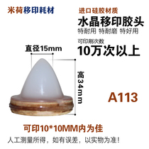 A113 small pointed pad printing glue head Pneumatic pad printing machine glue head small silicone head round long service life New