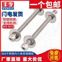 304 stainless steel hexagon socket wall screw long screw extended to screw rod M3M4M5M6M8M10M12-16