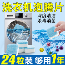(2 boxes for a total of 24 grain) Washing machine effervescent washing machine trough cleaning agent drum washing machine disinfection and sterilization