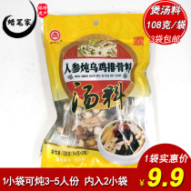 Heart ginseng stewed black chicken ribs 108g medicated stew soup soil chicken pigeon soup package stew meat sauce