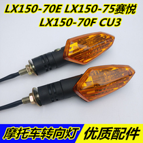 Apply motorcycle accessories CYY150 - 70 E 75 CU3 turning lamp