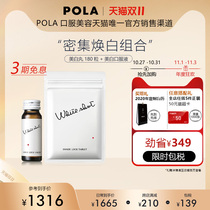 Japan POLA whitening pill 180 whitening drink oral liquid oral liquid whitening whole body light melatonin