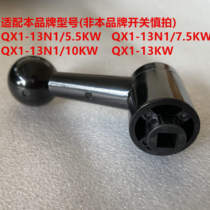 Original Wenzhou Huayi mechanical and electrical super one electric reversible transfer switch special handle 1