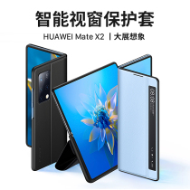 Huawei matex2 mobile phone case Huawei folding screen protective cover mate x2 Protective case leather envelope all-inclusive anti-fall high-end business bracket leather case original ultra-thin silicone soft case