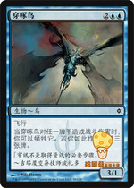 MTG new non-NPH Jane wear Pecker Impaler Shrike
