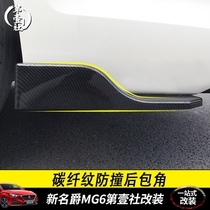 New MG MG6 modified special rear corner carbon fiber rear spoiler rear lip size surrounded by modified anti-collision anti-wipe strip