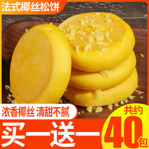 French shredded coconut muffin coconut cake meat muffin Xiamen pie nutritious breakfast pastry small snack bread whole carton