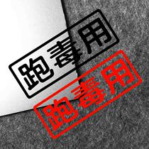 Superman car stickers running poison car stickers car motorcycle battery car waterproof car stickers creative personality text customization