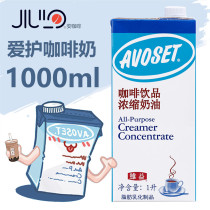 Love brand coffee milk 1L Weiyi concentrated fat cream Dilute cream coffee concentrate milk companion milk tea raw materials