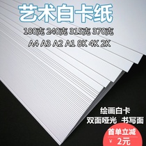 White cardboard A4 A3 A2 A1 cardboard thick hard white hand painting paper four-open 8K four-open 2K printing business card paper