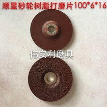 Shunxing brand grinding wheel resin grinding blade grinding wheel polishing film 100*6*16