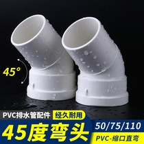 PVC45 degree 50 abbreviation straight bend 75 plastic drain pipe fittings large 110UPVC direct plug fittings