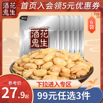 Baixixing drunkard peanut small package 98gx6 bags of multi-flavored peanuts spiced rice snacks cooked alcoholic
