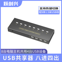 Active Creation Printer Shopper 8 Computer insb Switch Eight into Four Out USB hub Extended Subline Keyboard Mouse Manual Automatic Switch Printer Anti-monitoring