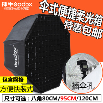 Shen Niu umbrella octagonal grid soft light box 80 95 120cm Portable soft light cover Top flash