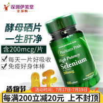 Pulipulai yeast selenium tablets Selenium-rich filial piety tablets 100 selenium supplements American selenium tablets Yeast selenium elements