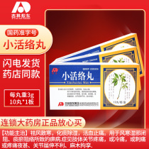 ) Aodong small active pill 3g * 10 pills to dispel wind and cold and damp and damp and cold damp and wet evil closed and damp and damp and cold sore joints Limb Joint Pain Cold Pain or Tingling Pain Joints of Pain Pain and Pain Joints of Pain Joints