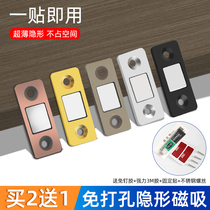 Punch-free ultra-thin invisible magnetic suction wardrobe door suction machine strong magnetic cabinet suction pushing Ramen moving door touch bead magnetic touch self-adhesive