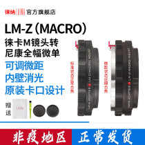 Leina Leica Follenda LM VM ZM M lens transnisone Z50 Z7 Z Z6 adjustable micro-pitch switching ring