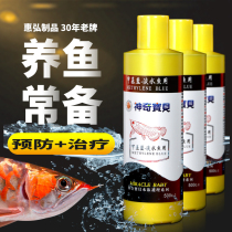 Methyl Blue Water family ornamental fish special fish potion water fish tank disinfection sterilization water white spot fish disease treatment agent multi-function