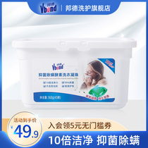 Bond laundry bead flagship store 3 in one laundry ball fragrance long-lasting laundry detergent condensate degerm and mite 45