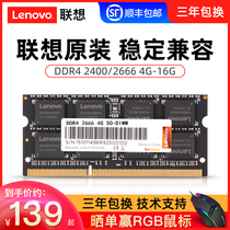 Lenovo Note 16G 2400 2666 compatible 2133 computer memory bar 3200 original ddr4