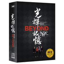 Car cd Huangjiaju cd B ans band beyond album album album brilliant memory lossless sound quality genuine car
