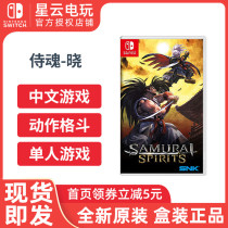 Spot Nintendo Switch NS Game New Soul Soul SAMURAI SHODOWN Chinese