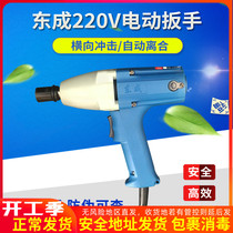 East Chengdu Electric wrench P1B-FF-12 20 22C electric shock wrench wind gun power tool