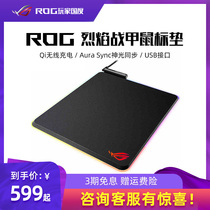 ROG Player Country Flame Armor Qi Wireless rechargeable RGB Luminous gaming gaming mouse pad ASUS