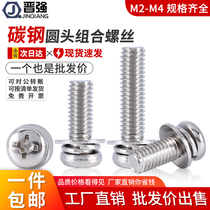 304 stainless steel cross round head combination screw pan head three combination screw with self-flat pad spring pad Bolt M3M4