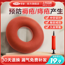Matt-resistant gasket ring hemorrhoids inflatable cushion cushion medical bed elderly special fart cushion care gasket for soot patients