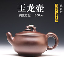 Chen Zhengchu Yixing Purple Clay Teapot Original mine Purple clay Teapot famous pure handmade National Master Yulong 300cc