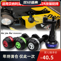 Applicable to Benali Hurricane 302R Tornado 252R modified anti-drop ball body bumper anti-fall rubber metal rod