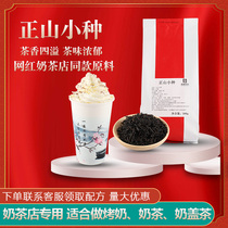 Red Rhymes Black Tea Black Tea Black Tea Commercial Raw Material Wuyi Shan Zhengshan Small Variety Tea Leaves 500g Bags Milk Tea Milk Cover Tea