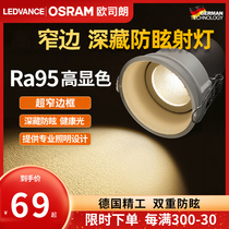 German Landwans narrow side high-display light household with deep cup anti-glare embedded wall washing lamp without main lamp