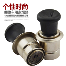 Electronic igniter car 12V cigarette lighter car cigarette lighter plug general car cigarette lighter plug