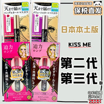 (Gothic bonded) Japanese native version kiss me waterproof mascara for the second generation of the third generation of fiber