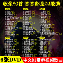 Genuine car dvd popular Chinese disco DJ popular Hi song video music disc
