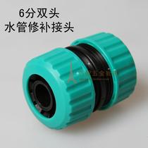 6 Water distribution pipe universal quick connector car wash water pipe hose water pipe adapter double head water pipe repair joint
