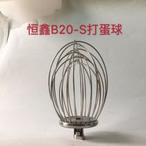 Hengxin B20-S playing egg ball beating egg net mixing ball stirring Hengxin with machine egg beater original l