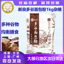 Xinliang multi-grain bread flour 1kg Miscellaneous grain pre-mixed powder high gluten coarse grain breakfast light cake baking raw materials