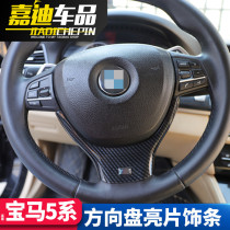 BMW 5 Series Interior Modification 520li 523 528 525li 7 Series Steering Wheel Sequin Decorative Strip Protective Sticker