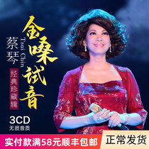 Cai Qin genuine cd Classic old songs Vinyl records Folk songs fever audition disc Car lossless disc disc