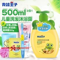 Frog Prince childrens shampoo and shower gel two-in-one 3-15 years old baby shampoo child female shower gel